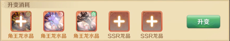 龍之國物語龍晶升變怎么做