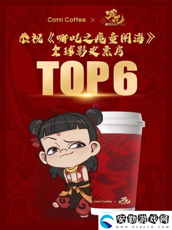 庫迪咖啡與哪吒2聯(lián)名預(yù)熱更多新款式周邊來襲！