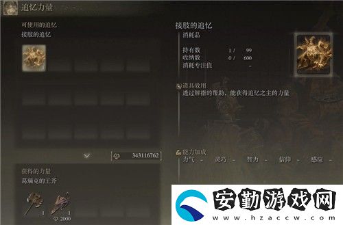 艾爾登法環(huán)追憶有什么用