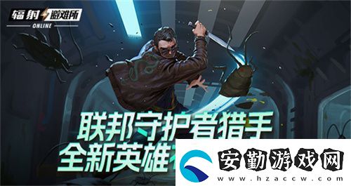 聯(lián)邦守護(hù)者獵手