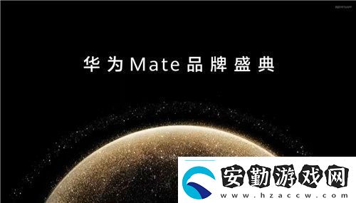 華為Mate系列新機發(fā)布鴻蒙創(chuàng)新玩法重塑游戲體驗