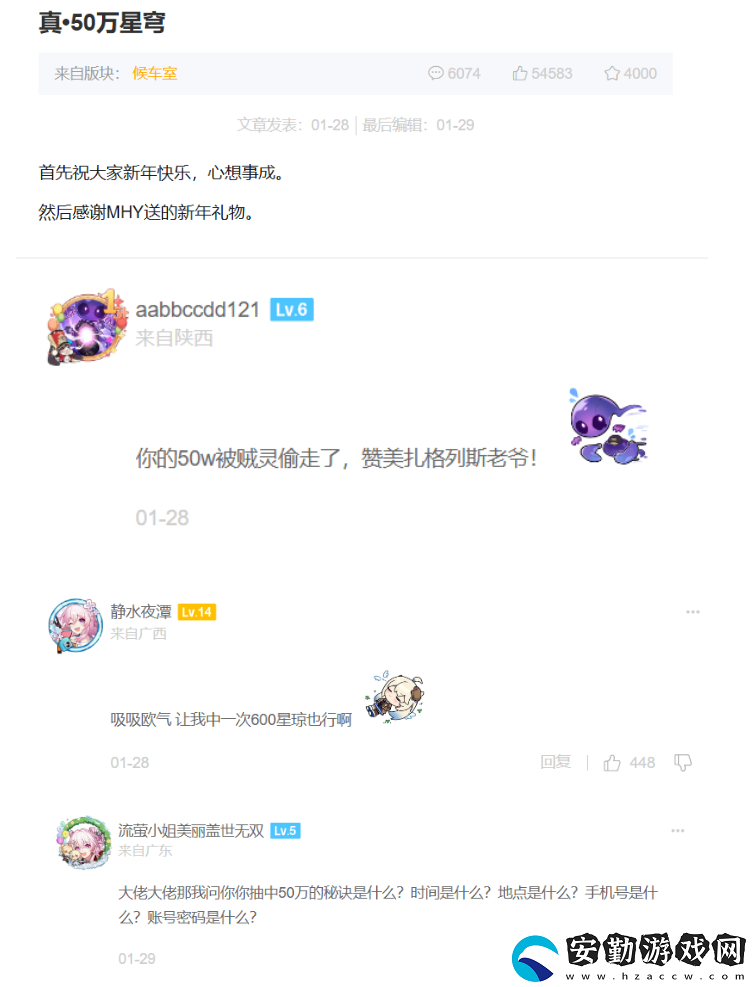 屬于星鐵玩家的潑天富貴