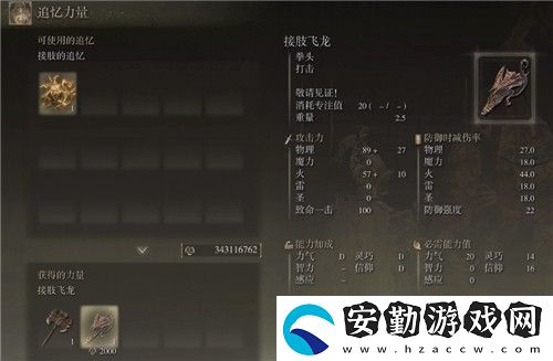 艾爾登法環(huán)追憶有什么用