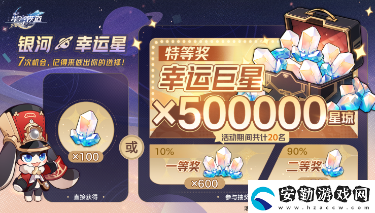 屬于星鐵玩家的潑天富貴