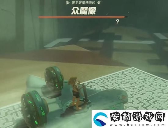 王國(guó)之淚拉希塔奇瓦卡神廟通關(guān)攻略