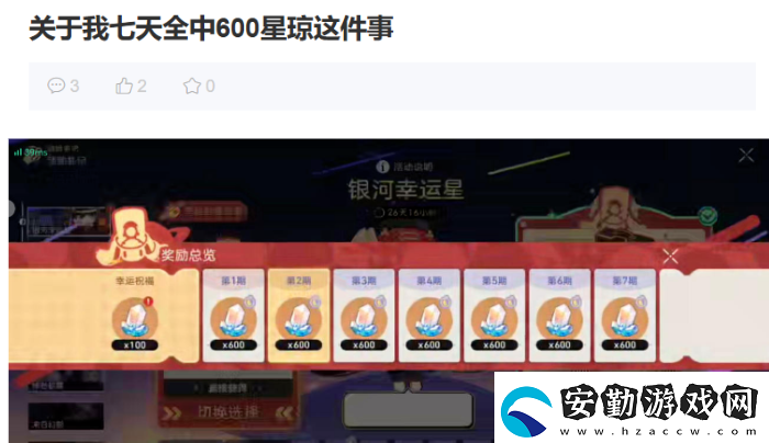 屬于星鐵玩家的潑天富貴