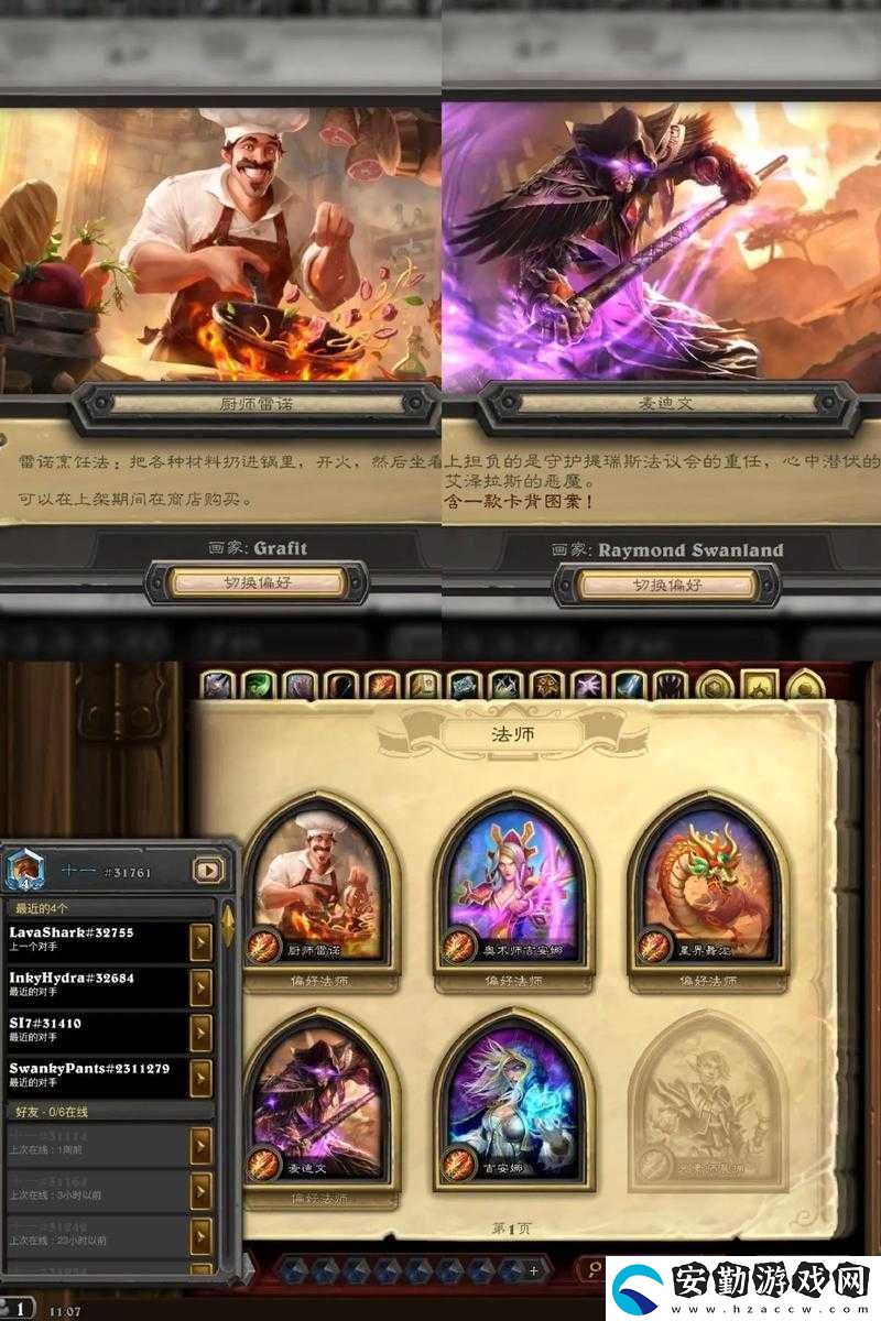 爐石傳說