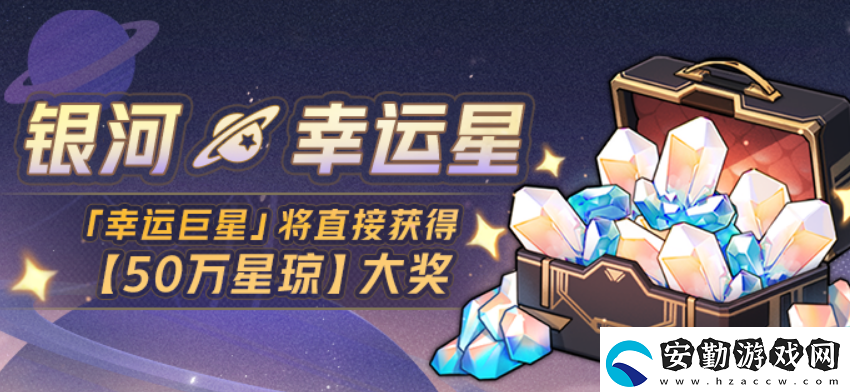 屬于星鐵玩家的潑天富貴
