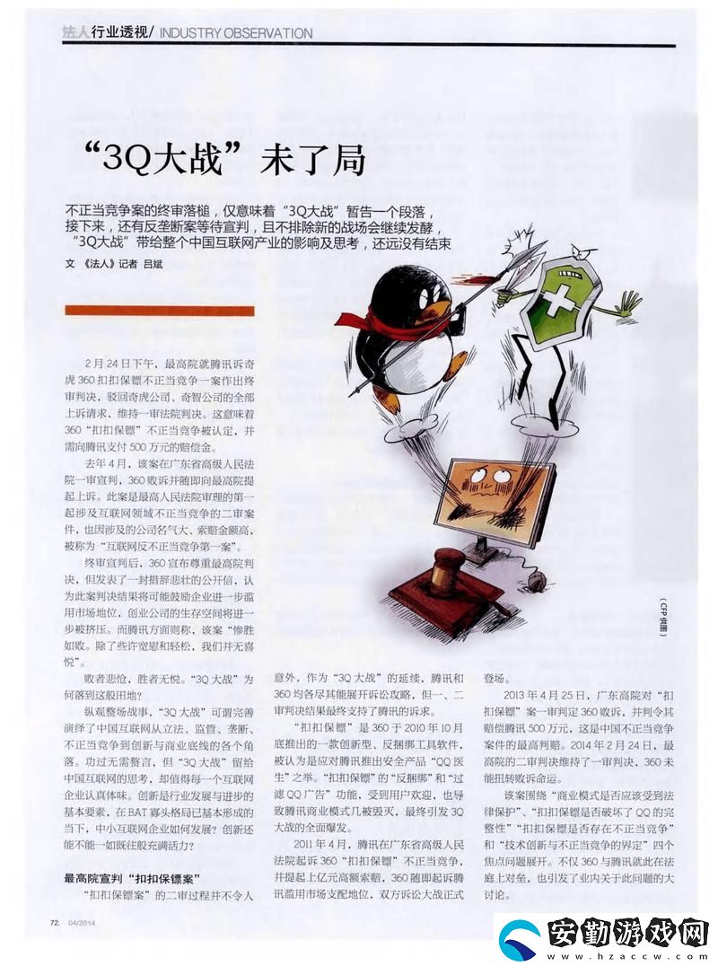 第一次3q大戰(zhàn)的經(jīng)過和結(jié)果