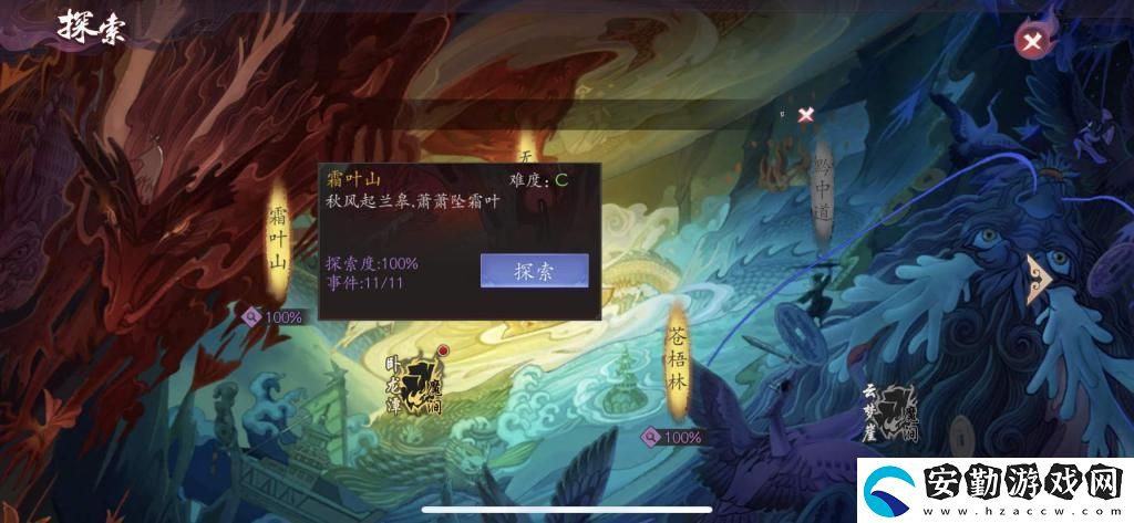 長安幻世繪探索度如何達(dá)到百分百