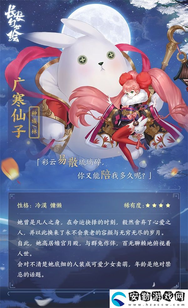 長(zhǎng)安幻世繪廣寒仙子介紹