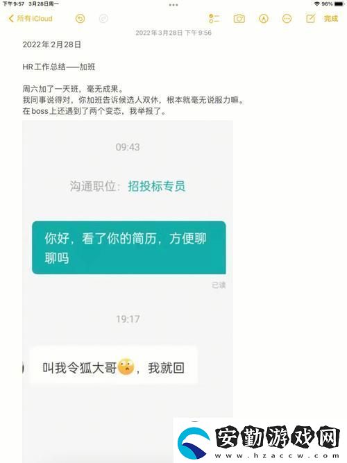 辦公室的秘密