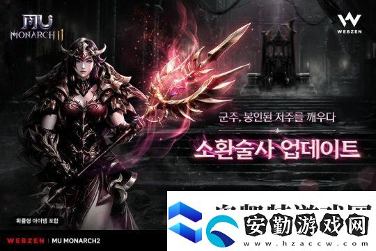韓國產(chǎn)MMORPG奇跡君王2更新召喚師
