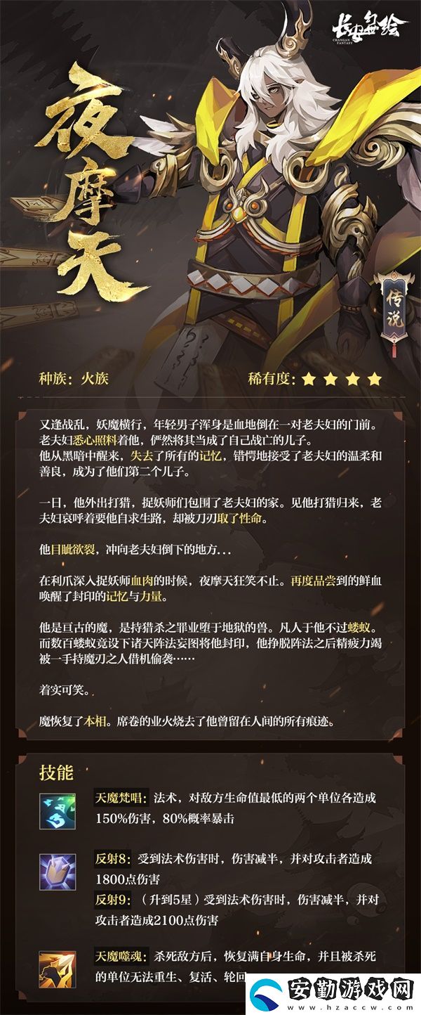 長(zhǎng)安幻世繪妖靈圖鑒夜摩天
