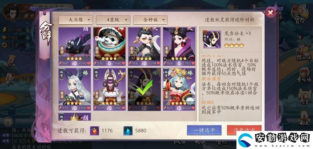 長(zhǎng)安幻世繪怎么分解妖靈