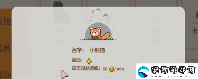 動物欄