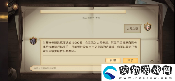 哈利波特魔法覺醒大師之證怎么獲得