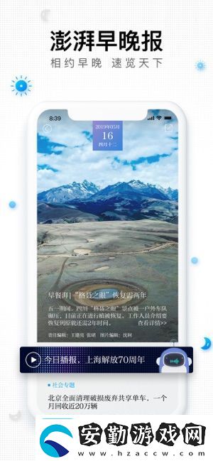 澎湃新聞app下載澎湃新聞手機版下載v5.4.8
