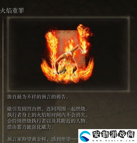 艾爾登法環(huán)日炎坦克流配裝推薦