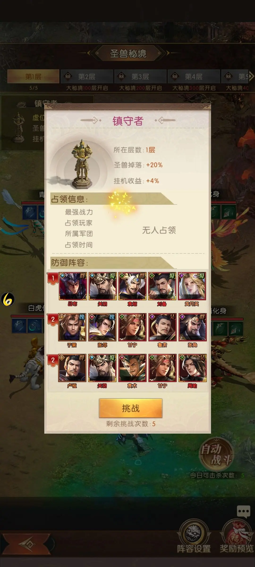 三國問鼎山河大秘境玩法介紹三國問鼎山河攻略