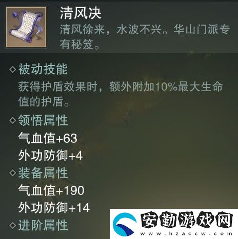 一夢(mèng)江湖清風(fēng)決秘籍屬性介紹