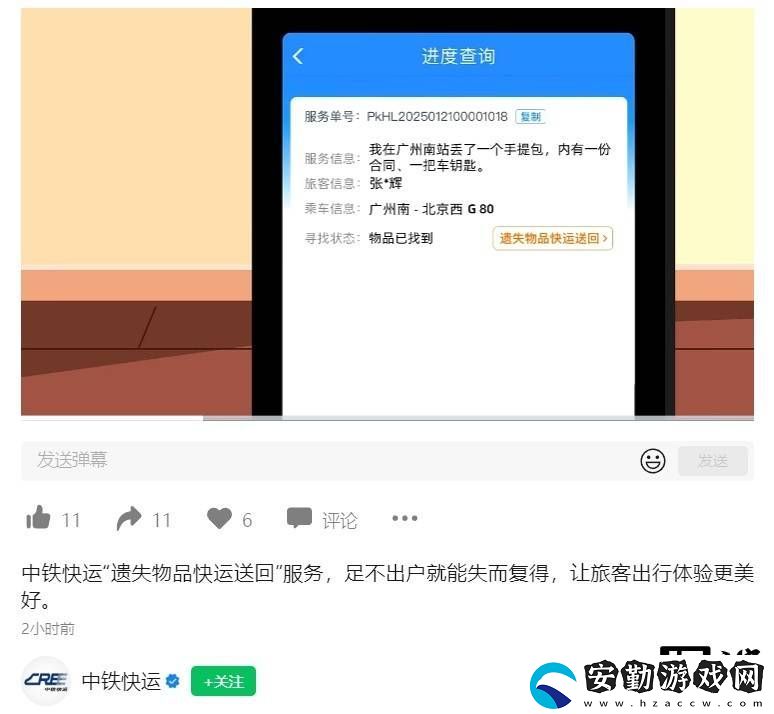 中鐵快運新服務