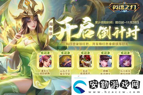 英魂之刃口袋版八周年慶預(yù)約活動(dòng)開(kāi)啟福利搶先看！