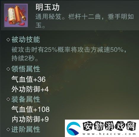 一夢江湖明玉功秘籍屬性介紹