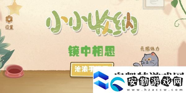 小小收納鏡中相思攻略