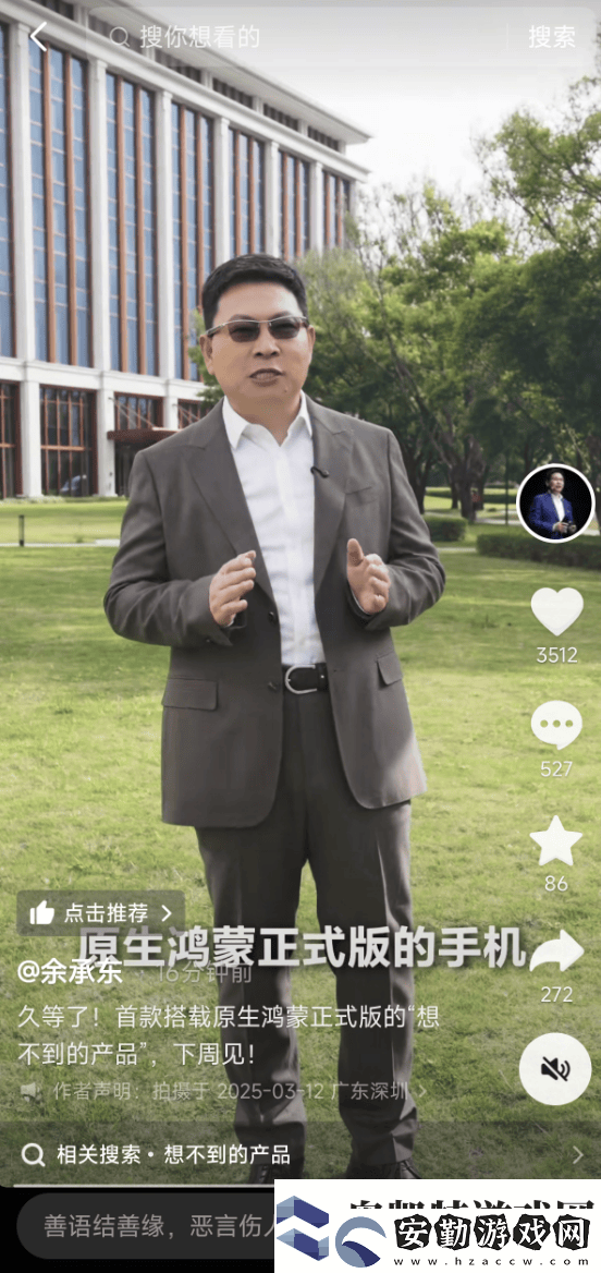 余承東預告