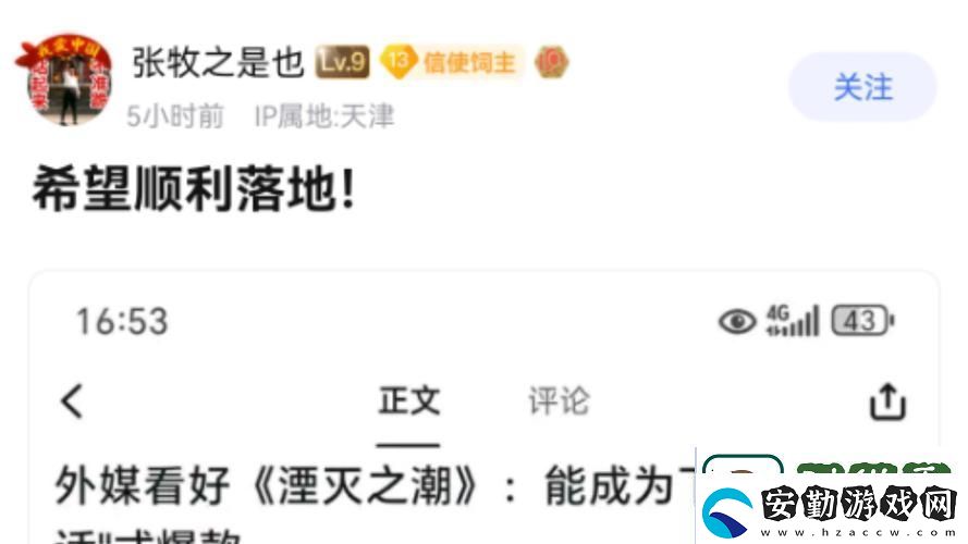 外媒看好湮滅之潮