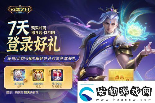 英魂之刃口袋版八周年慶預(yù)約活動(dòng)開(kāi)啟福利搶先看！