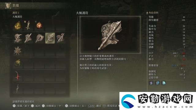 艾爾登法環(huán)大槌護符在哪