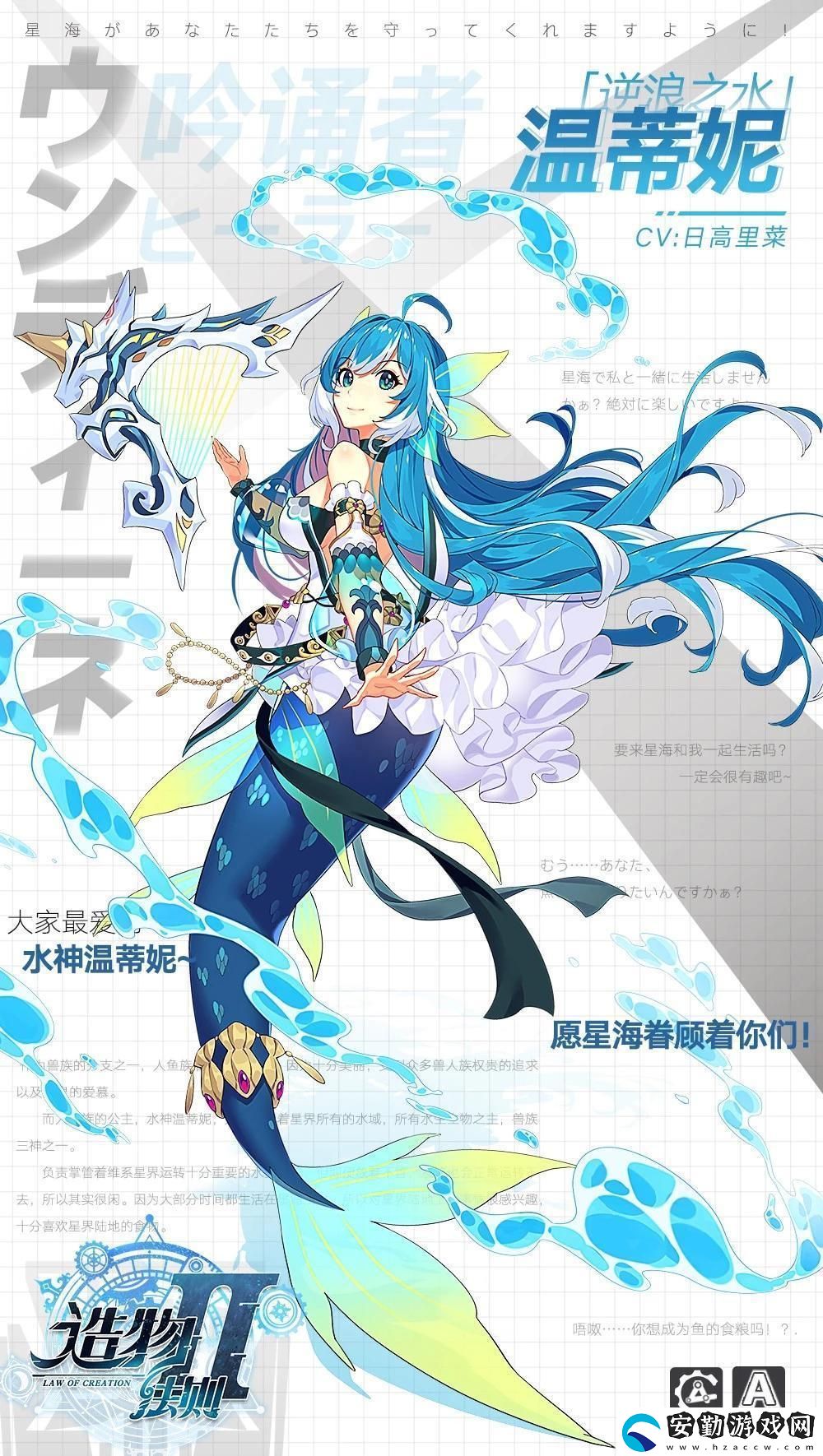 造物法則2先鋒英雄可公開情報之水神溫蒂妮