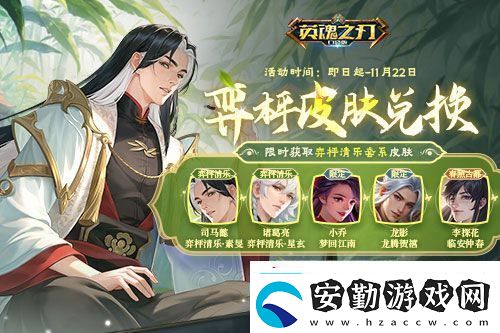 英魂之刃口袋版八周年慶預(yù)約活動(dòng)開(kāi)啟福利搶先看！