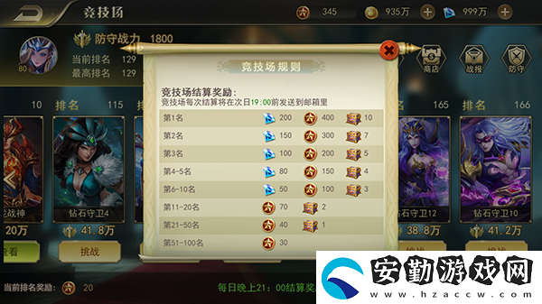 劍與英雄特色競技場(chǎng)