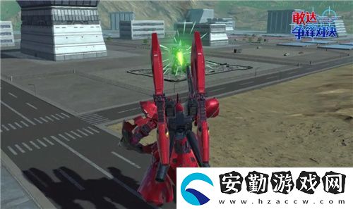 敢達(dá)爭鋒對決新限定機(jī)體