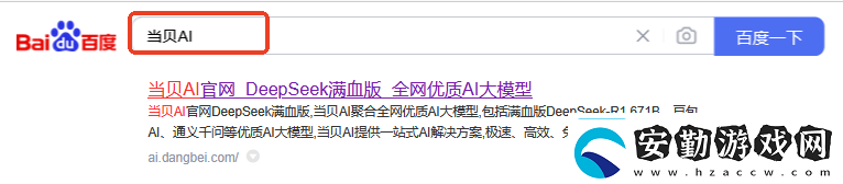 聯(lián)滿血版DeepSeek就是快!當貝AI使用免費不限次
