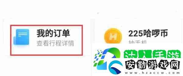 哈啰出行怎么開(kāi)具電子發(fā)票
