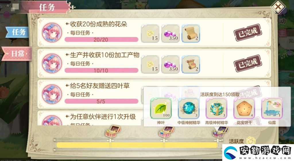 小花仙做日常任務(wù)怎么快速升級