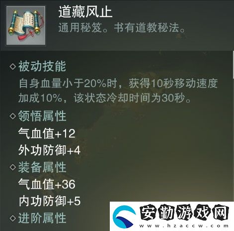 一夢(mèng)江湖道藏風(fēng)止秘籍屬性介紹