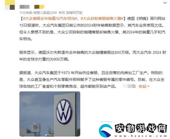 權當是饃大眾香腸去年銷量驚人與汽車銷量近乎持平