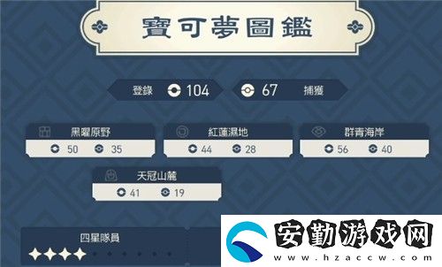 寶可夢(mèng)傳說(shuō)阿爾宙斯怎么升星快