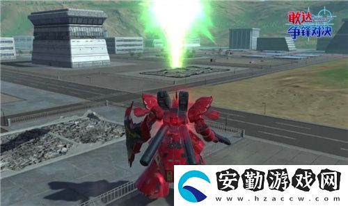敢達(dá)爭鋒對決新限定機(jī)體