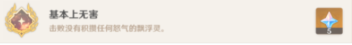 原神基本上無(wú)害怎么做