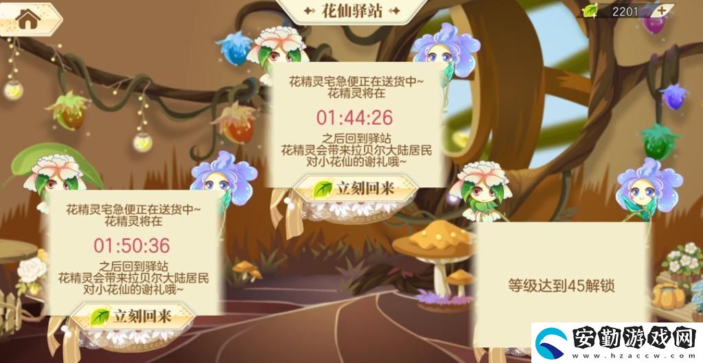 小花仙做日常任務(wù)怎么快速升級