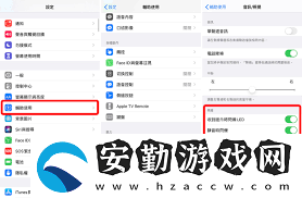 蘋果手機如何關(guān)閉消息提醒的閃光燈