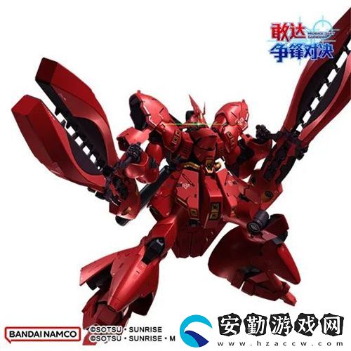 敢達(dá)爭鋒對決新限定機(jī)體