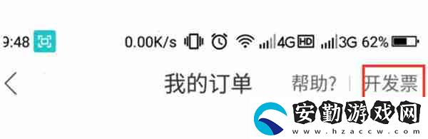 哈啰出行怎么開(kāi)具電子發(fā)票