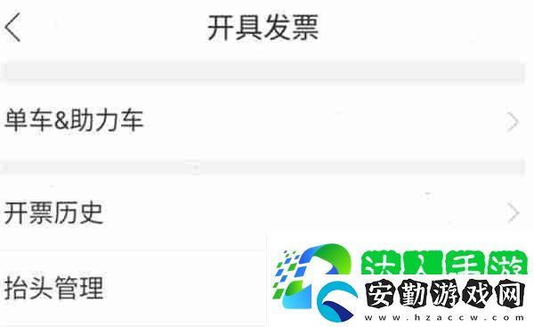 哈啰出行怎么開(kāi)具電子發(fā)票